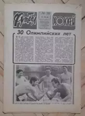 еженедельник Футбол № 30 за 1982 год