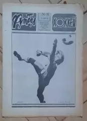 еженедельник Футбол № 31 за 1982 год
