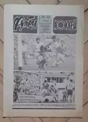 еженедельник Футбол № 32 за 1982 год