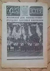 еженедельник Футбол № 33 за 1982 год