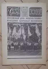 еженедельник Футбол № 33 за 1982 год тр