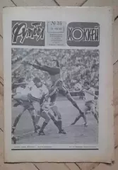 еженедельник Футбол № 34 за 1982 год