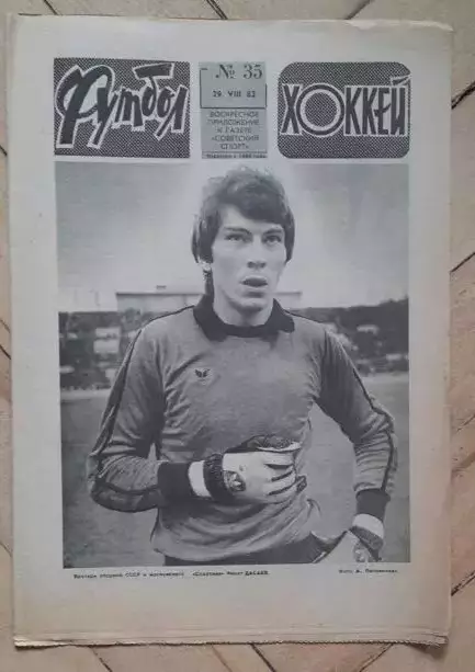 еженедельник Футбол № 35 за 1982 год