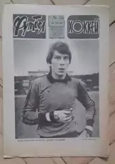 еженедельник Футбол № 35 за 1982 год