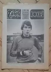 еженедельник Футбол № 35 за 1982 год тр