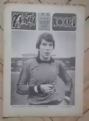 еженедельник Футбол № 35 за 1982 год ч