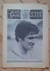 еженедельник Футбол № 36 за 1982 год