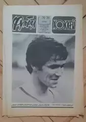 еженедельник Футбол № 36 за 1982 год