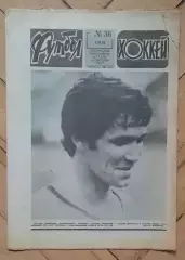 еженедельник Футбол № 36 за 1982 год тр
