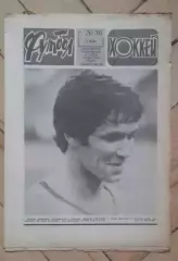 еженедельник Футбол № 36 за 1982 год ч
