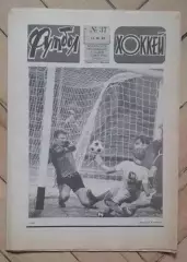еженедельник Футбол № 37 за 1982 год