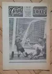 еженедельник Футбол № 37 за 1982 год