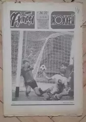 еженедельник Футбол № 37 за 1982 год тр