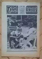 еженедельник Футбол № 38 за 1982 год