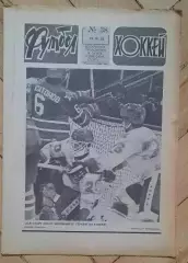 еженедельник Футбол № 38 за 1982 год тр