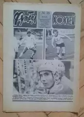 еженедельник Футбол № 39 за 1982 год