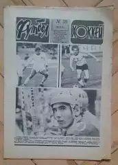 еженедельник Футбол № 39 за 1982 год
