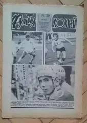 еженедельник Футбол № 39 за 1982 год тр