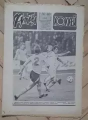 еженедельник Футбол № 40 за 1982 год