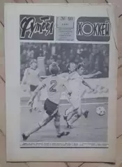 еженедельник Футбол № 40 за 1982 год