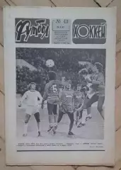 еженедельник Футбол № 43 за 1982 год