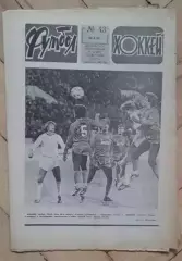 еженедельник Футбол № 43 за 1982 год