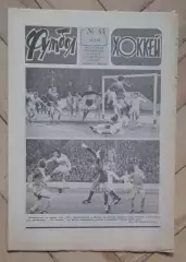 еженедельник Футбол № 44 за 1982 год