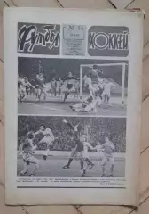 еженедельник Футбол № 44 за 1982 год