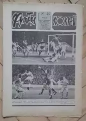 еженедельник Футбол № 44 за 1982 год тр