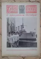 еженедельник Футбол № 45 за 1982 год