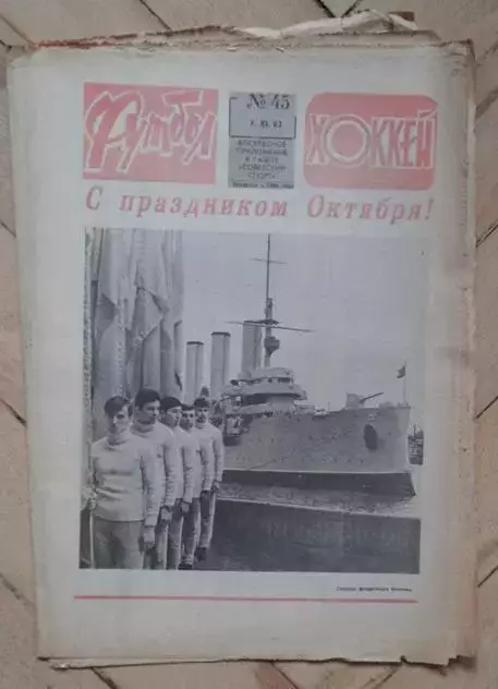 еженедельник Футбол № 45 за 1982 год