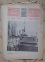 еженедельник Футбол № 45 за 1982 год