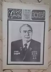 еженедельник Футбол № 46 за 1982 год