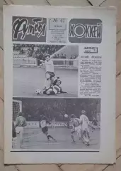 еженедельник Футбол № 47 за 1982 год
