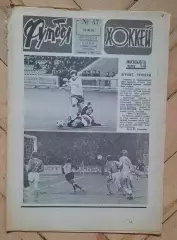 еженедельник Футбол № 47 за 1982 год