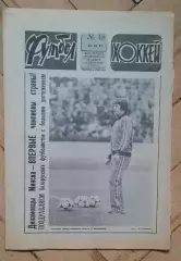 еженедельник Футбол № 48 за 1982 год