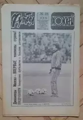 еженедельник Футбол № 48 за 1982 год