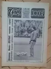 еженедельник Футбол № 48 за 1982 год тр