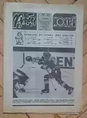 еженедельник Футбол № 50 за 1982 год
