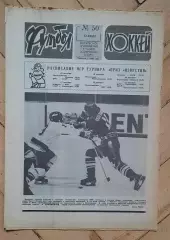 еженедельник Футбол № 50 за 1982 год