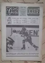 еженедельник Футбол № 50 за 1982 год тр