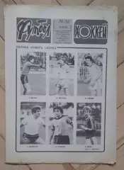 еженедельник Футбол № 51 за 1982 год