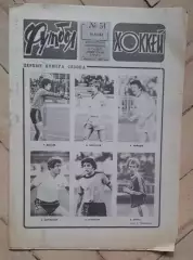 еженедельник Футбол № 51 за 1982 год