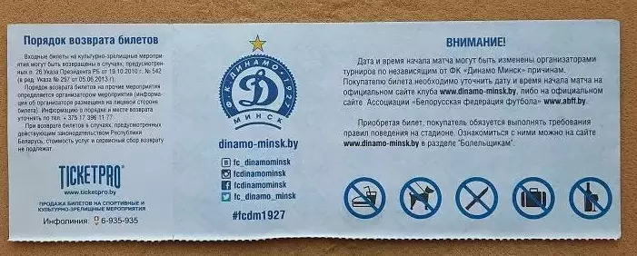 Динамо Минск Беларусь - Зенит Санкт-Петербург Россия 09.08.2018 1