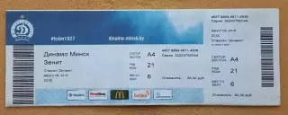 Динамо Минск Беларусь - Зенит Санкт-Петербург Россия 09.08.2018