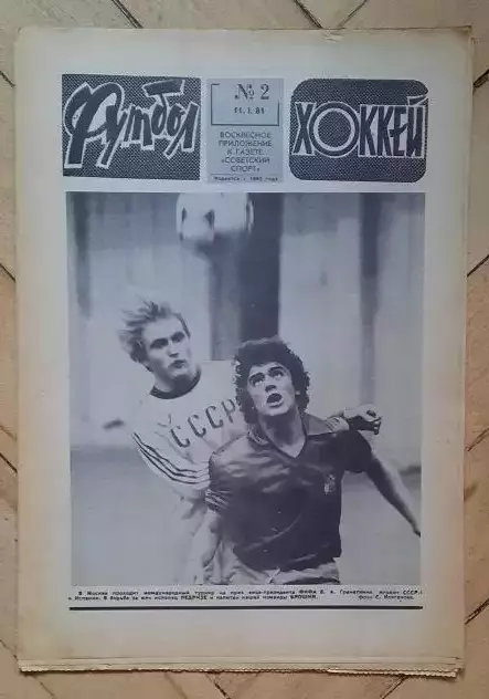 еженедельник Футбол-Хоккей № 2 за 1981 год
