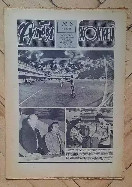 еженедельник Футбол-Хоккей № 3 за 1981 год