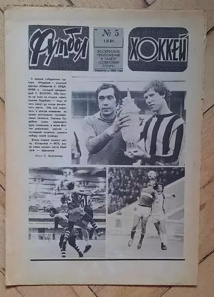 еженедельник Футбол-Хоккей № 5 за 1981 год тр