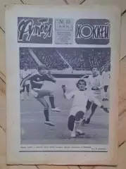 еженедельник Футбол-Хоккей № 13 за 1981 год