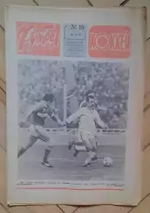 еженедельник Футбол-Хоккей № 19 за 1981 год